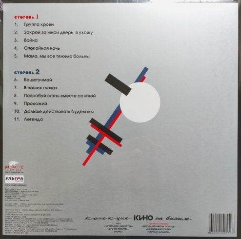 Кино - Группа Крови (180 gr)