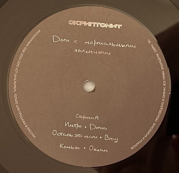 Скриптонит - Дом с нормальными явлениями (2 LP)