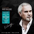 Валерий Меладзе